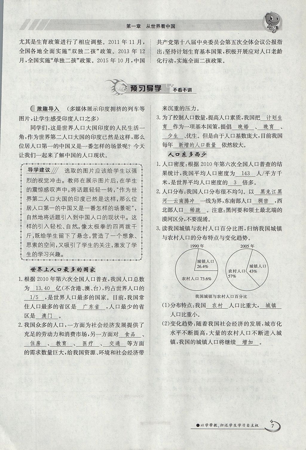 2017年金太陽導學案八年級地理上冊 第一章 從世界看中國第7頁