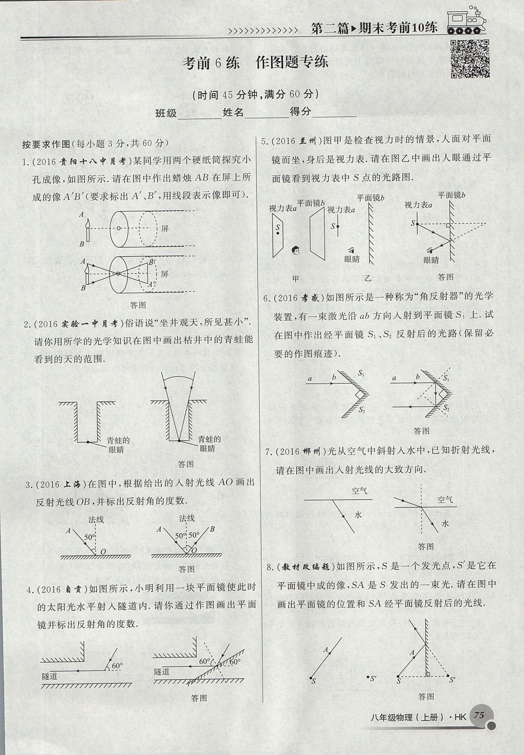 2017年導(dǎo)學(xué)與演練八年級(jí)物理上冊(cè)滬科版貴陽專版 期末考前10練第11頁