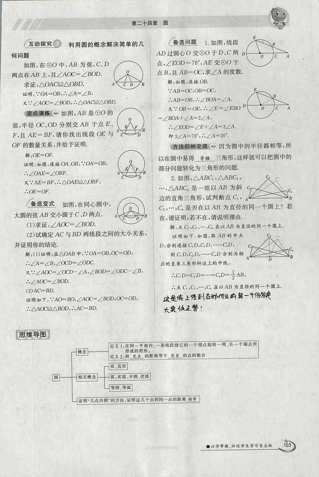 2017年金太陽導(dǎo)學(xué)案九年級數(shù)學(xué)全一冊 第二十四章 圓第230頁