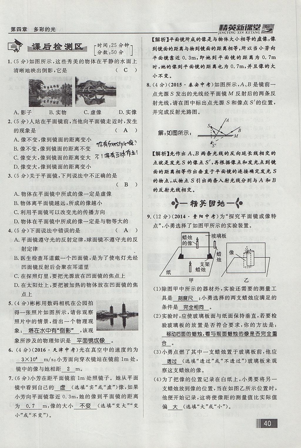 2017年精英新課堂八年級物理上冊滬科版貴陽專版 第四章 多彩的光第120頁