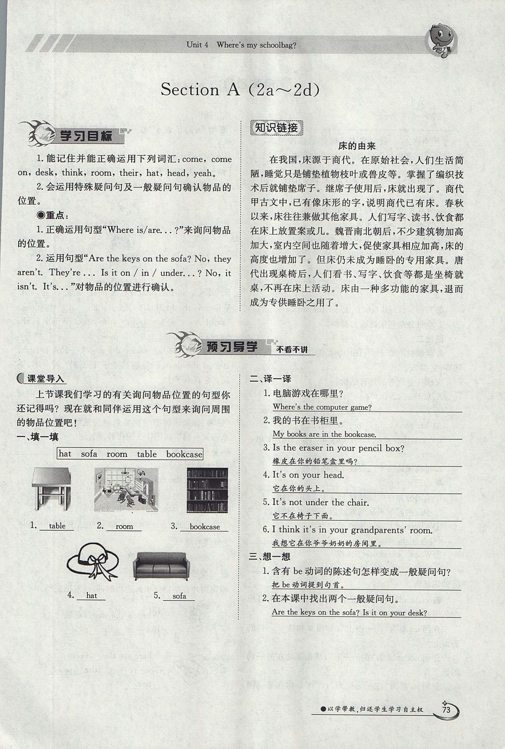 2017年金太陽導學案七年級英語上冊 Unit 4 Where's my schoolbag第73頁