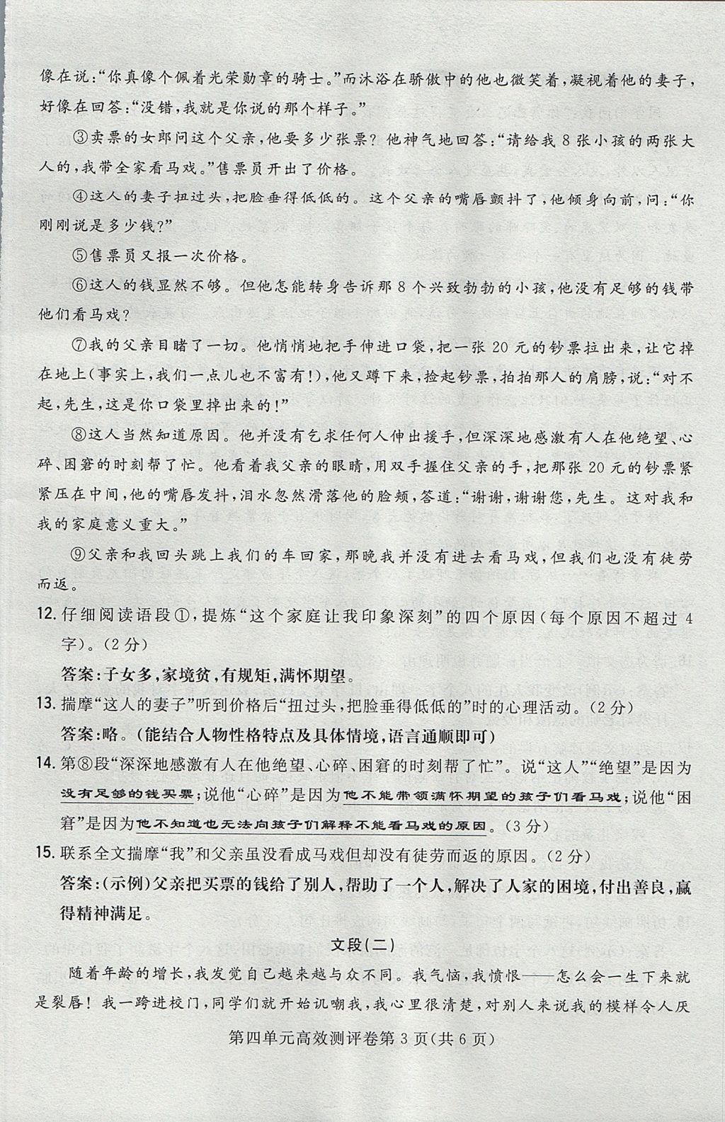 2017年贵阳初中同步导与练八年级语文上册 测评卷第31页