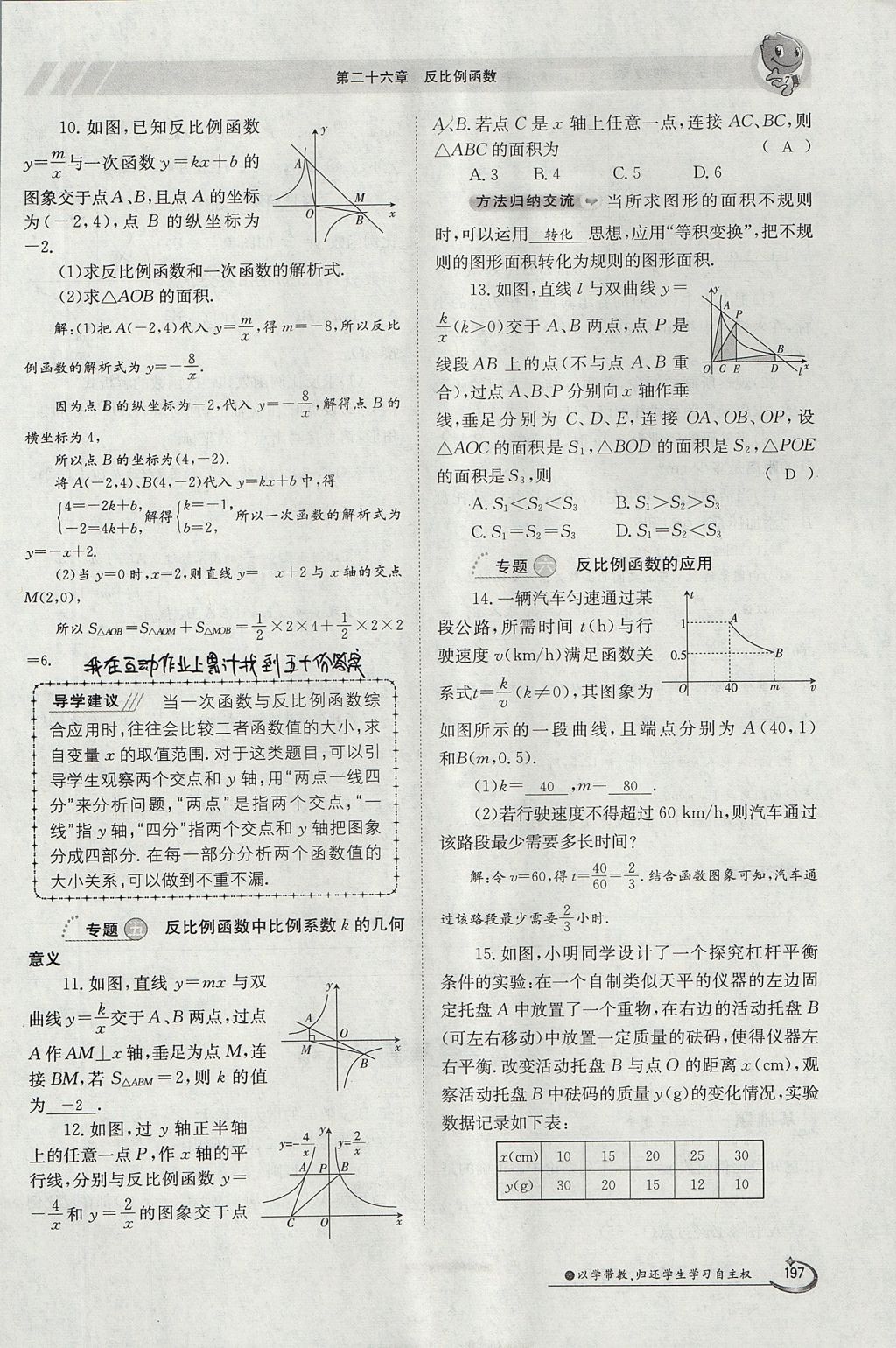 2017年金太陽導(dǎo)學(xué)案九年級數(shù)學(xué)全一冊 第二十六章 反比例函數(shù)第225頁