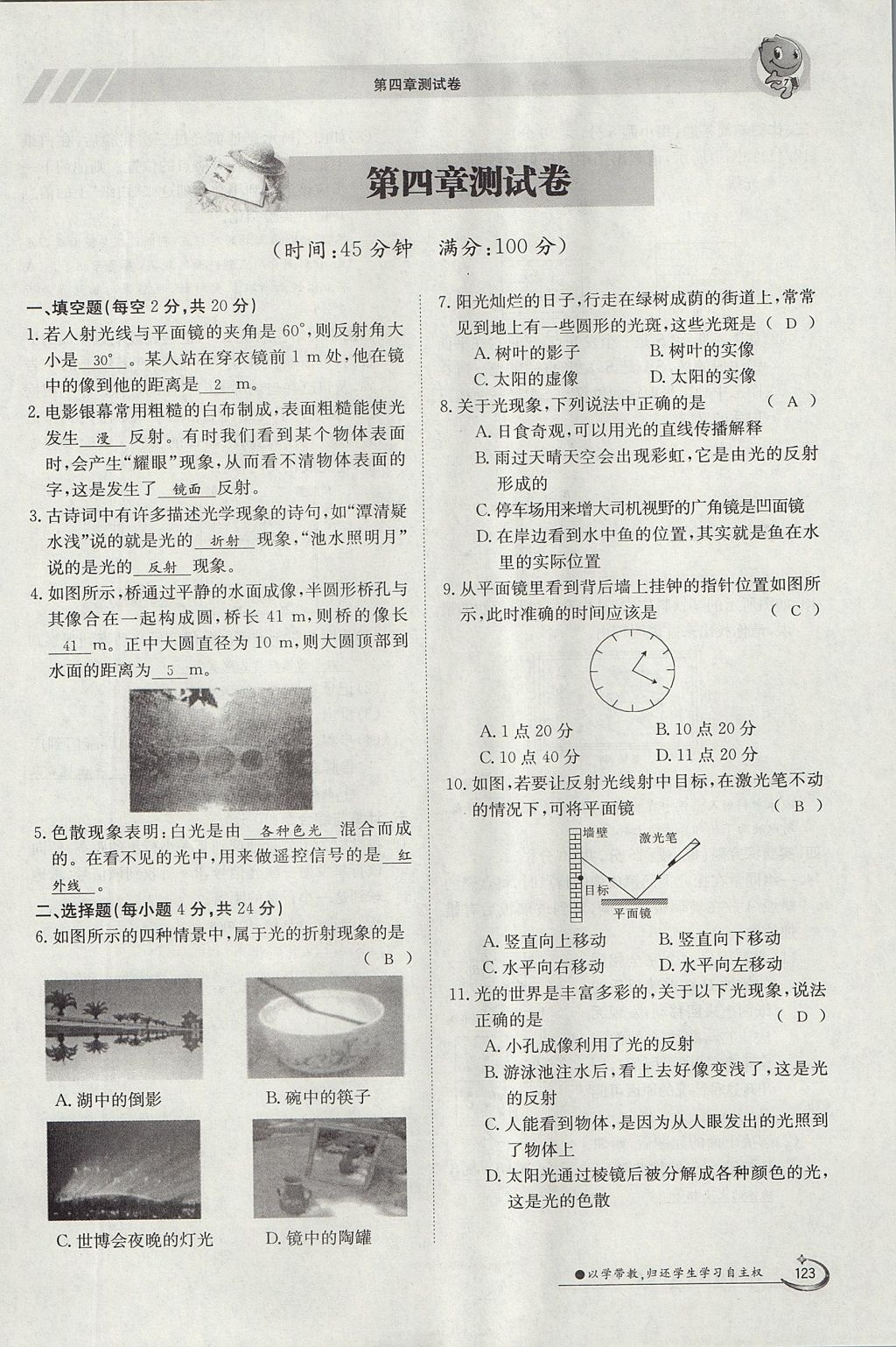 2017年金太阳导学案八年级物理上册人教版 测试卷第7页