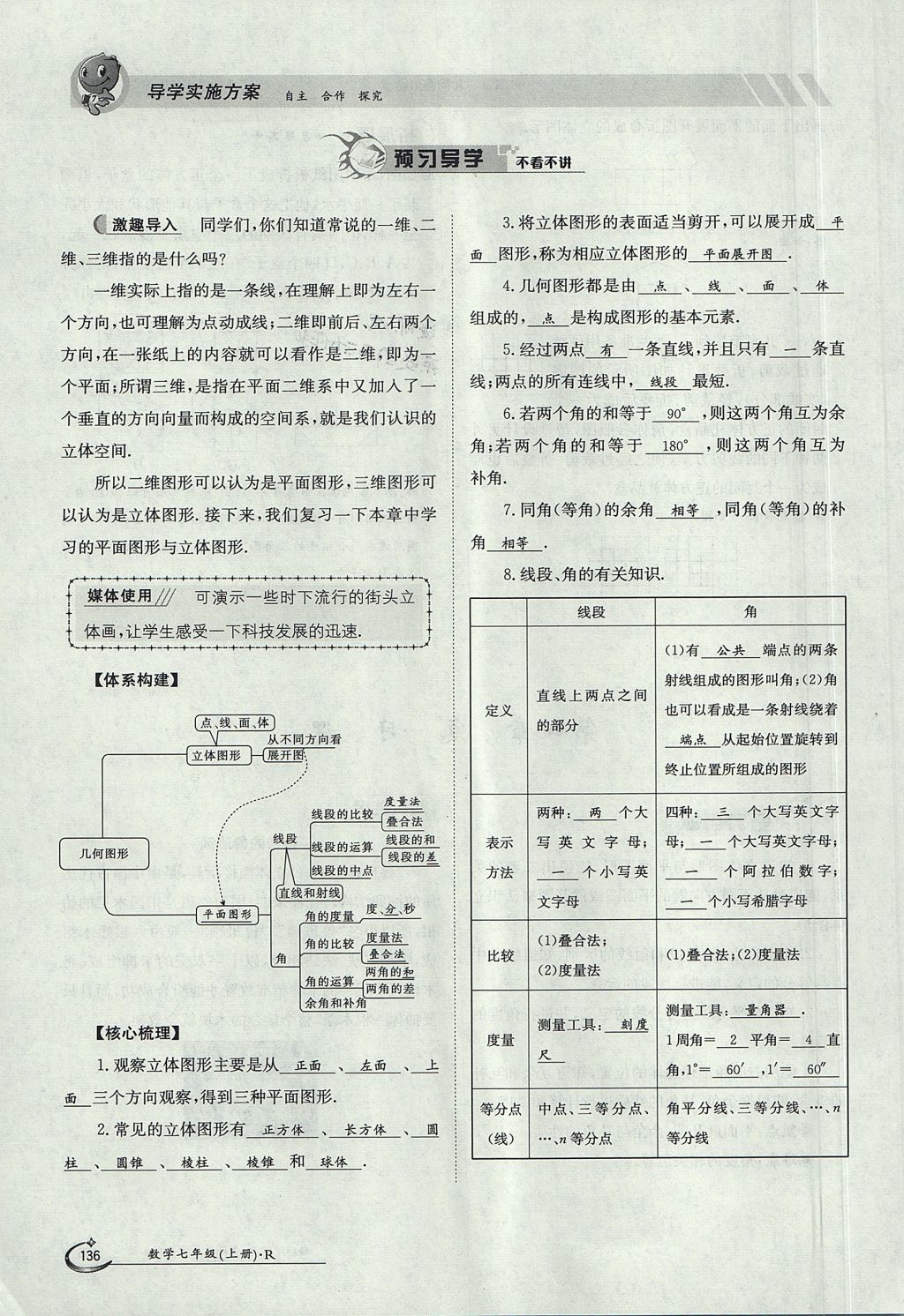 2017年金太阳导学案七年级数学上册 第四章 几何图形初步第136页