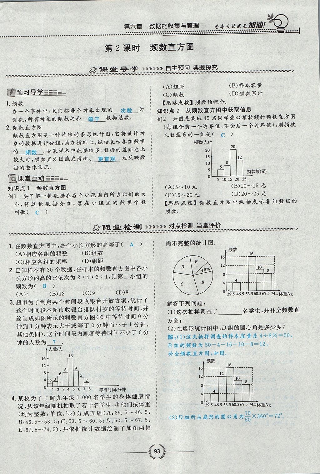 2017年貴陽初中同步導(dǎo)與練七年級(jí)數(shù)學(xué)上冊(cè)北師大版 第六章 數(shù)據(jù)的收集與整理第115頁