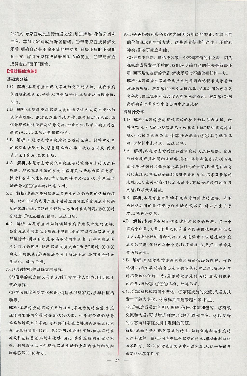 2017年同步導(dǎo)學(xué)案課時練七年級道德與法治上冊人教版 參考答案第17頁