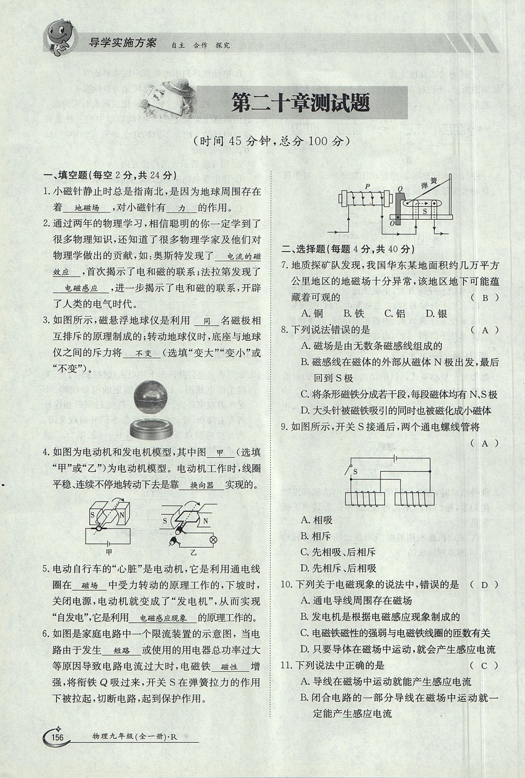 2017年金太陽導(dǎo)學(xué)案九年級(jí)物理全一冊(cè)人教版 第二十章 電與磁第37頁