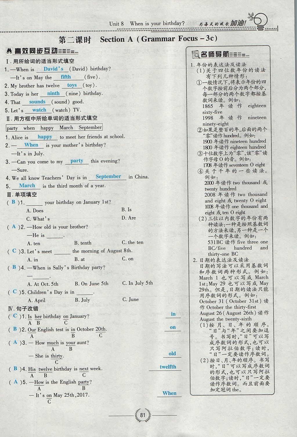 2017年貴陽(yáng)初中同步導(dǎo)與練七年級(jí)英語(yǔ)上冊(cè)人教版 Unit 8 When is your birthday第81頁(yè)