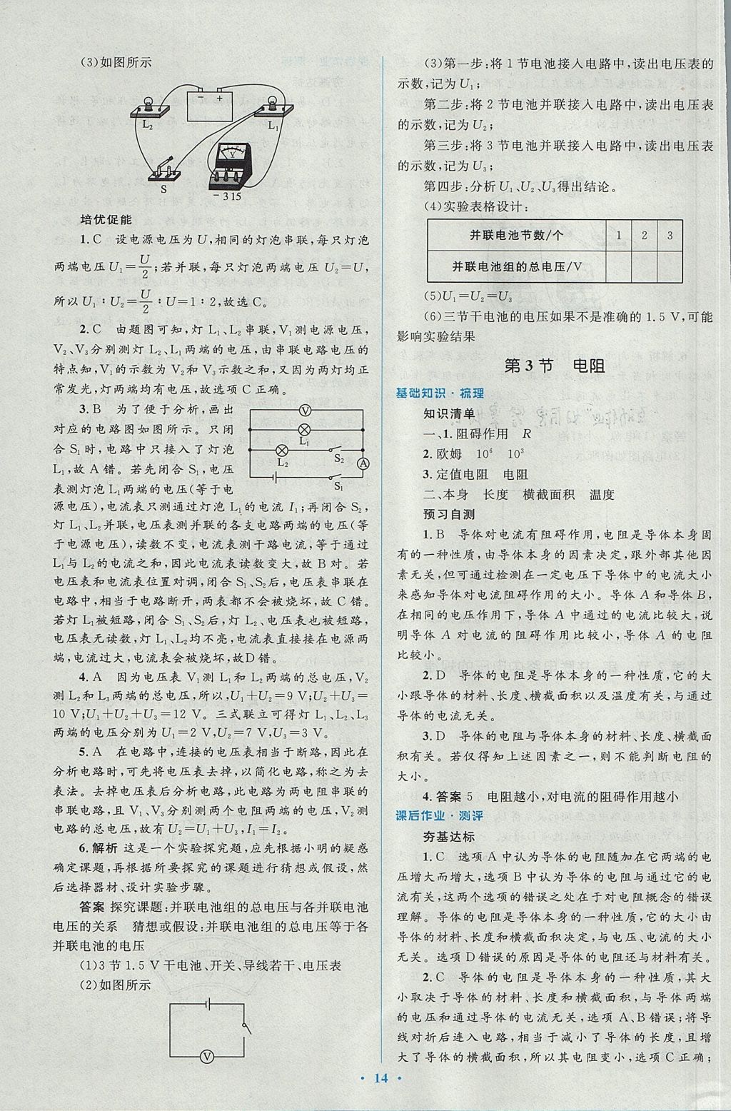 2017年人教金学典同步解析与测评学考练九年级物理全一册人教版 参考答案第14页