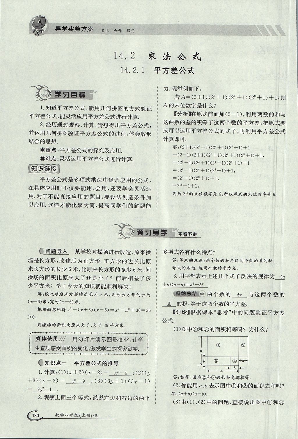 2017年金太陽導(dǎo)學(xué)案八年級數(shù)學(xué)上冊 第十四章 整式的乘法與因式分解第179頁