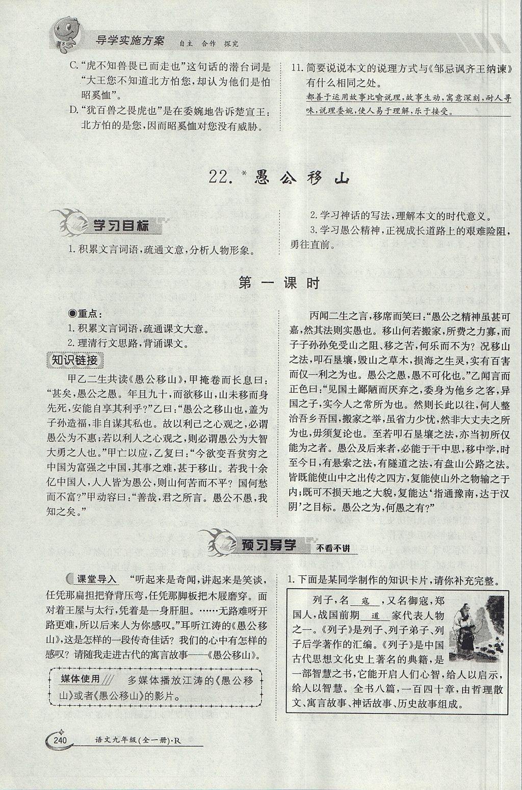 2017年金太陽導(dǎo)學(xué)案九年級語文全一冊 下冊第六單元第224頁