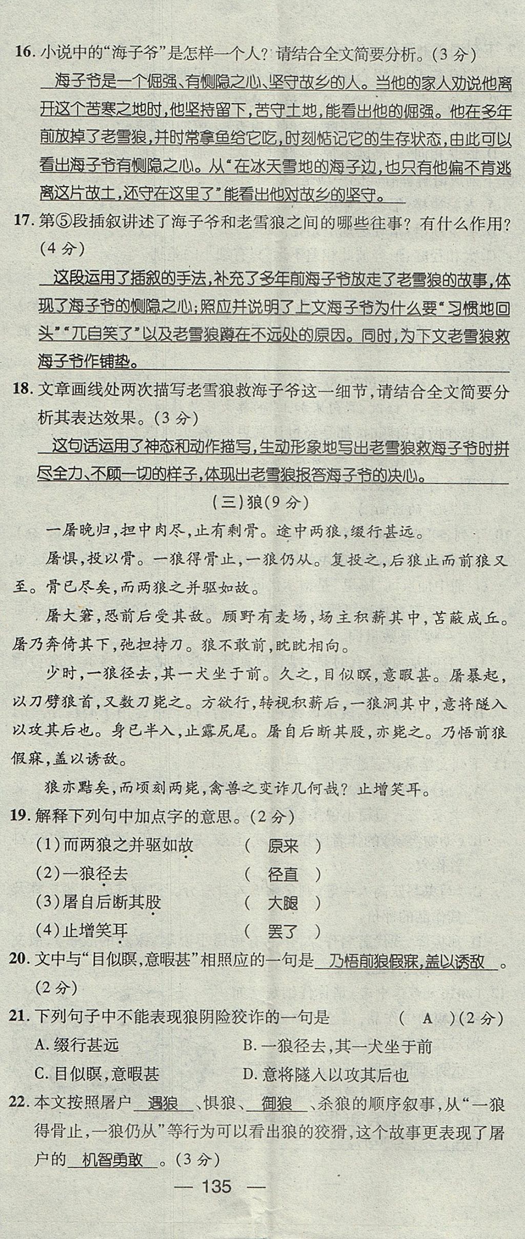 2017年名師測控七年級語文上冊人教版貴陽專版 測試題第35頁