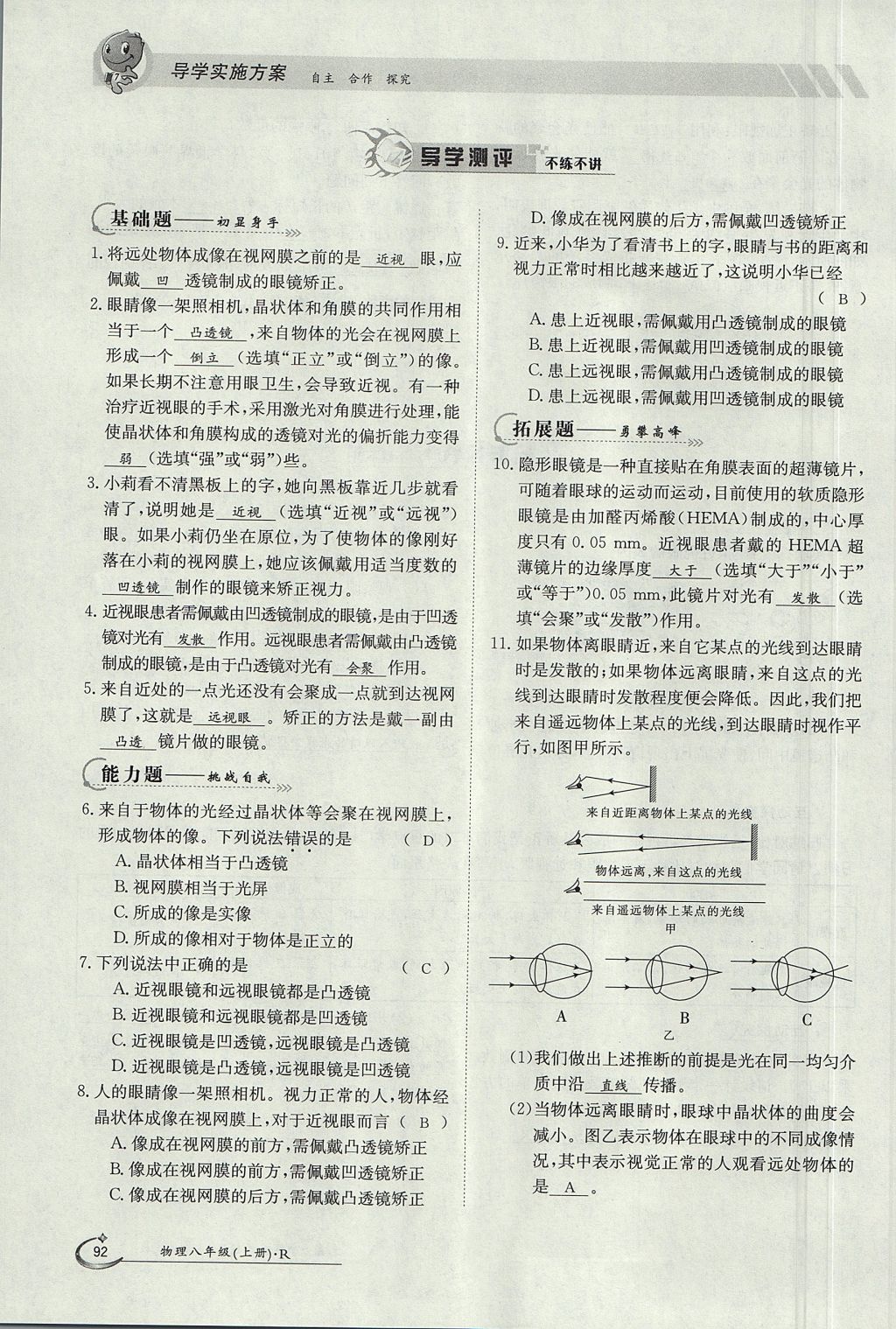 2017年金太陽導(dǎo)學(xué)案八年級物理上冊人教版 第五章 透鏡及其應(yīng)用第85頁