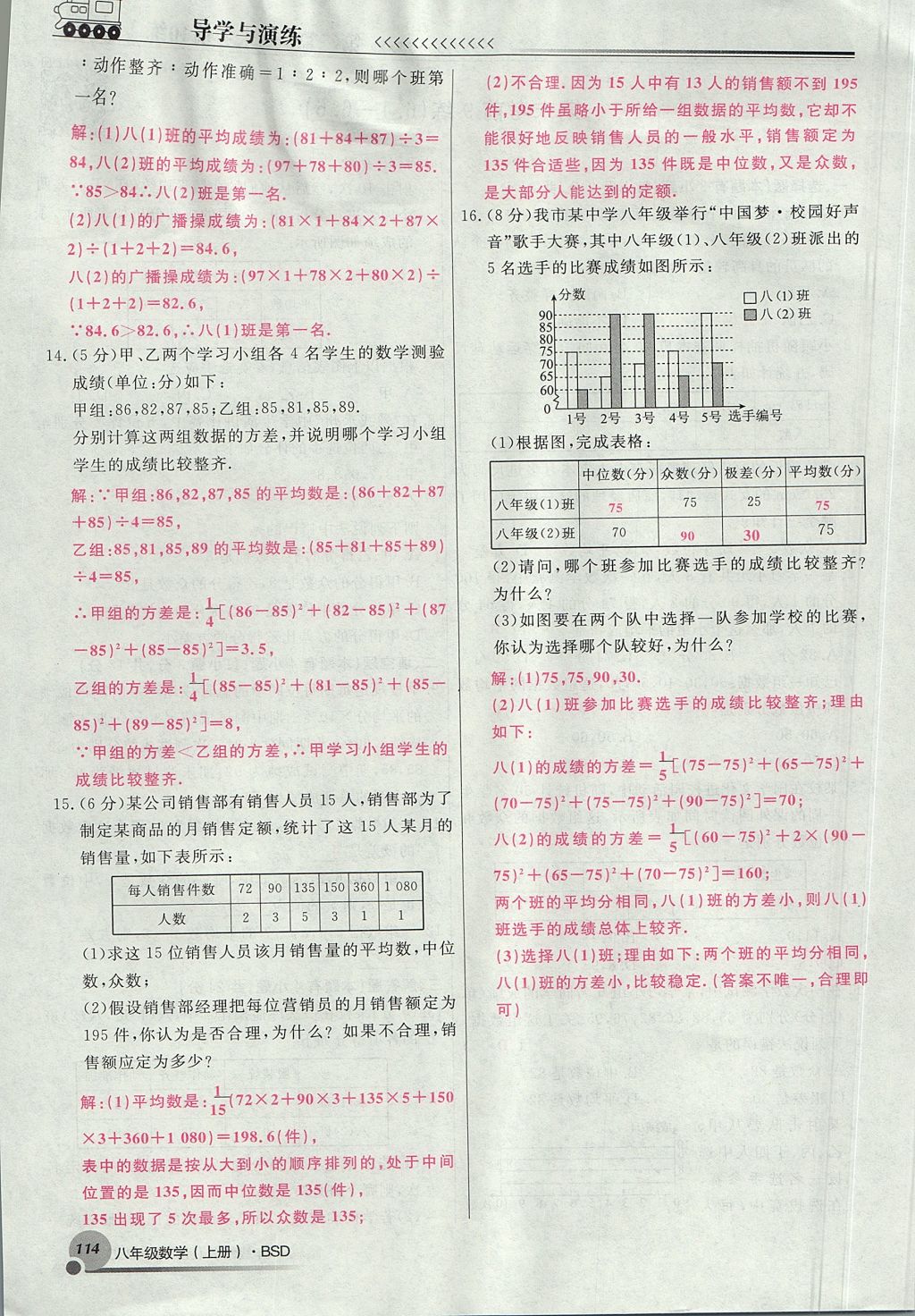 2017年導(dǎo)學(xué)與演練八年級數(shù)學(xué)上冊北師大版貴陽專版 期末考前10練第90頁