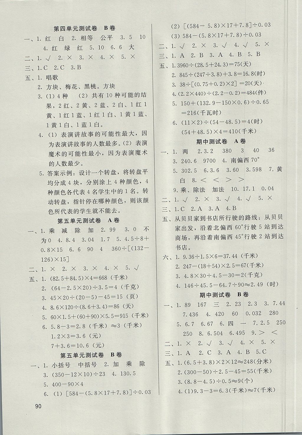 2017年基本功训练五年级数学上册冀教版 参考答案第9页