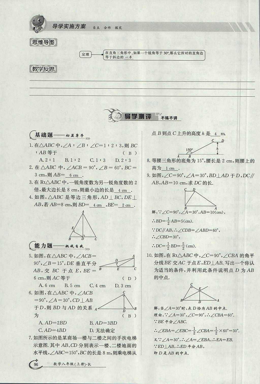 2017年金太陽導(dǎo)學(xué)案八年級數(shù)學(xué)上冊 第十三章 軸對稱第63頁