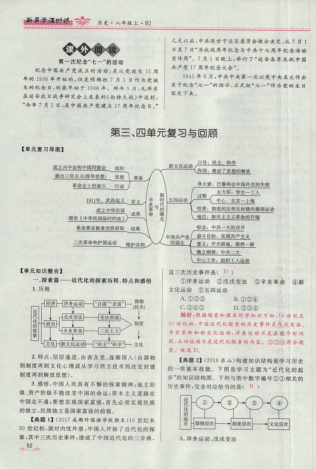 2017年奪冠百分百新導(dǎo)學(xué)課時(shí)練八年級歷史上冊人教版 第四單元第119頁