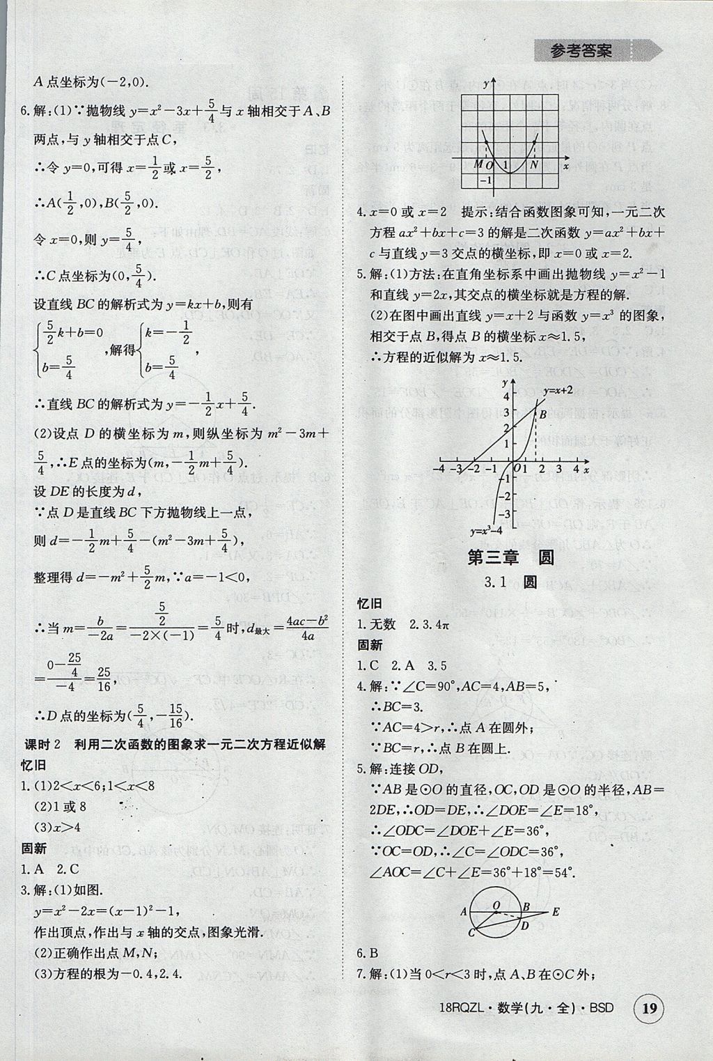 2017年日清周練限時(shí)提升卷九年級(jí)數(shù)學(xué)全一冊(cè) 參考答案第19頁(yè)