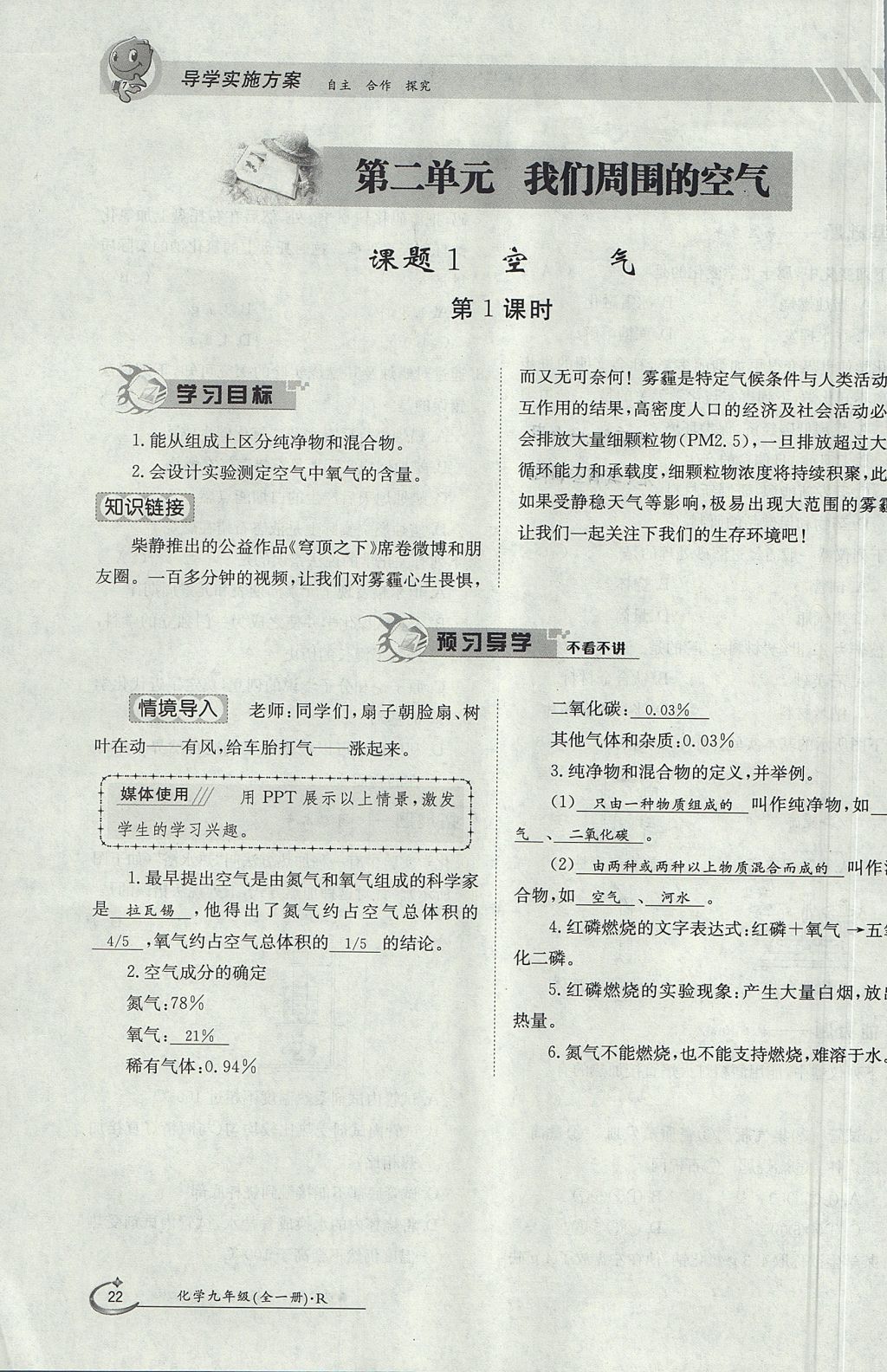 2017年金太阳导学案九年级化学全一册 第二单元 我们周围的空气第75页