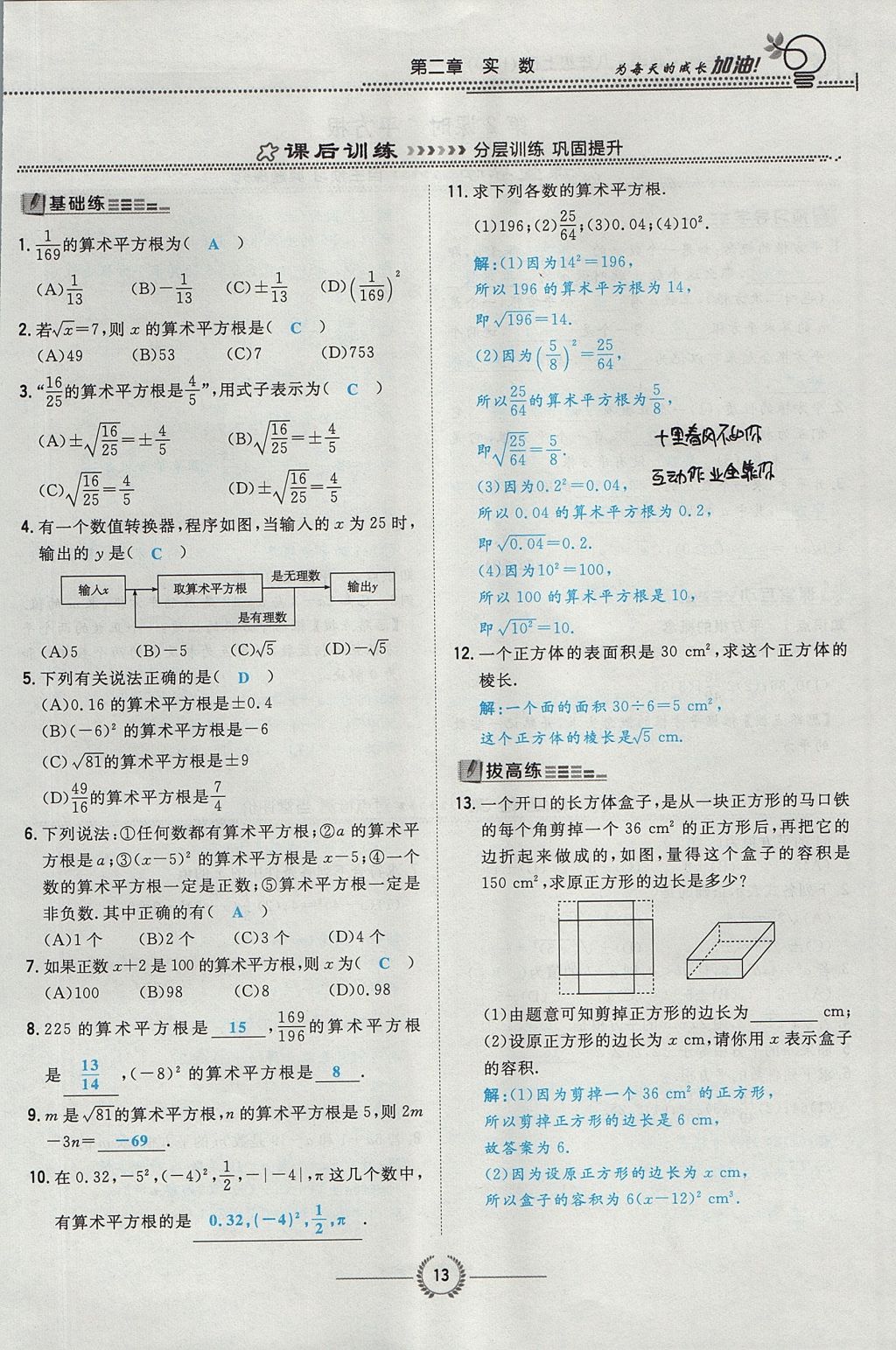 2017年贵阳初中同步导与练八年级数学上册北师大版 第二章 实数第68页