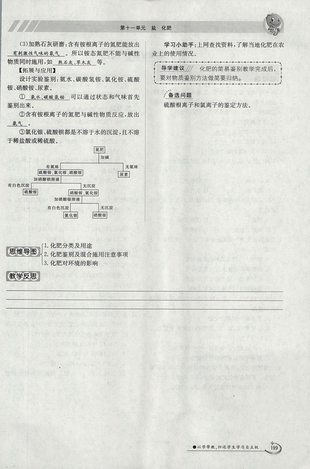 2017年金太阳导学案九年级化学全一册 第十一单元 盐 化肥第161页