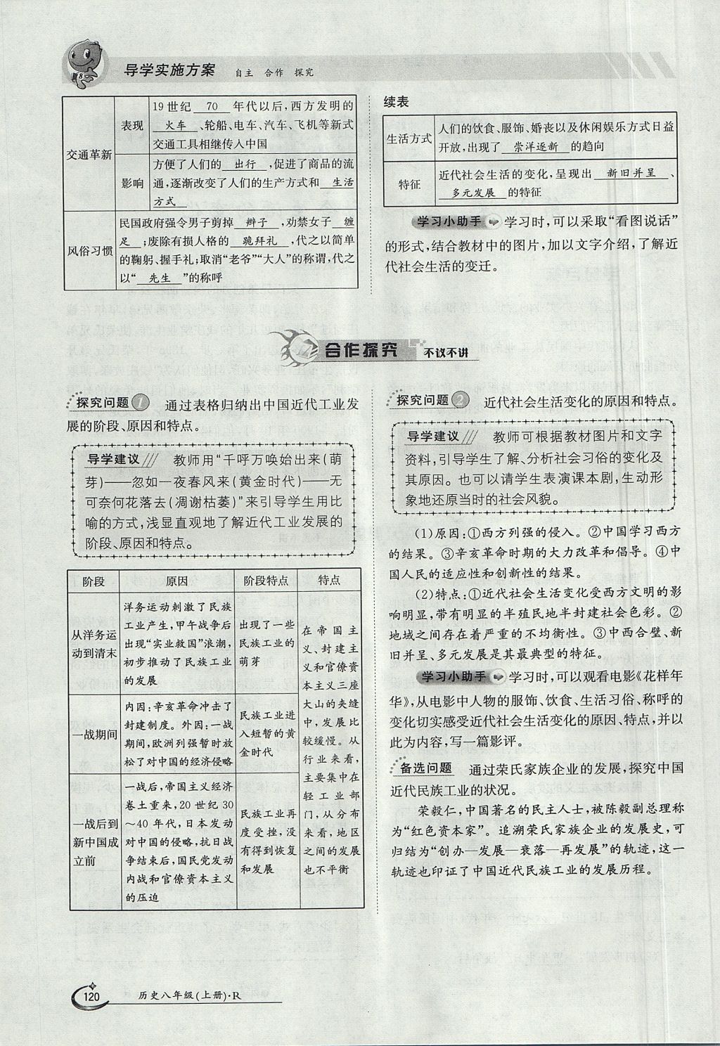 2017年金太陽導(dǎo)學(xué)案八年級歷史上冊 第八單元第82頁