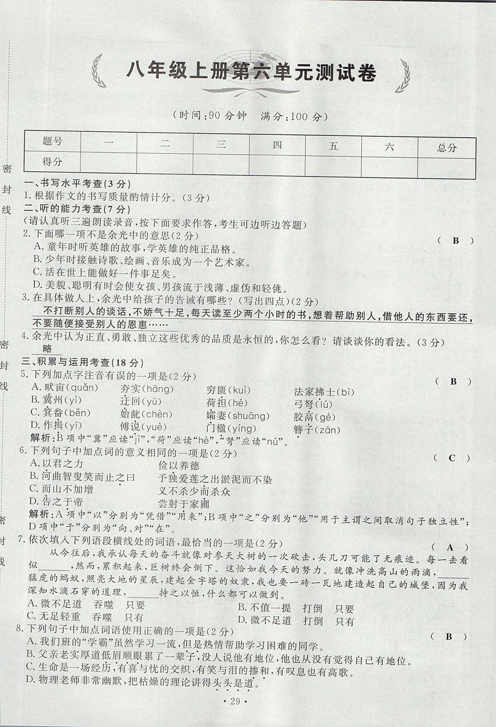 2017年導(dǎo)學(xué)與演練八年級語文上冊人教版貴陽專版 單元測試卷第47頁