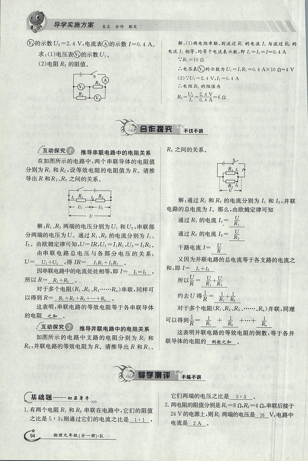 2017年金太陽導(dǎo)學(xué)案九年級物理全一冊人教版 第十七章 歐姆定律第53頁