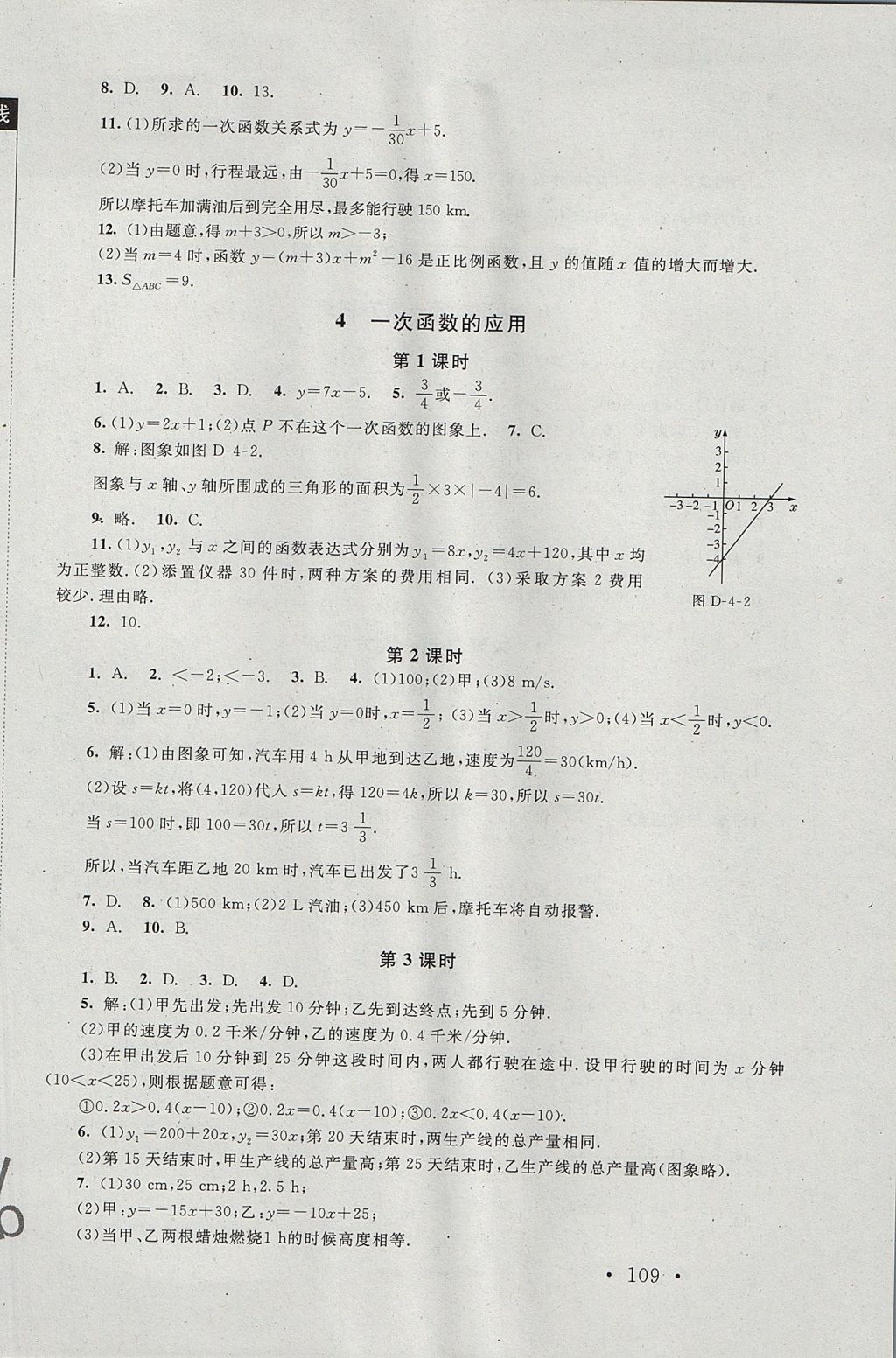 2017年新課標(biāo)同步單元練習(xí)八年級(jí)數(shù)學(xué)上冊(cè)北師大版深圳專(zhuān)版 參考答案第7頁(yè)