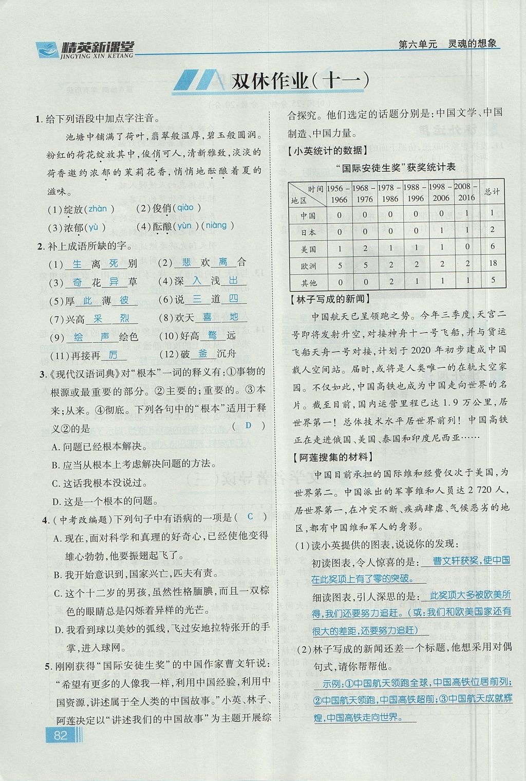 2017年精英新課堂七年級語文上冊人教版貴陽專版 第六單元第115頁