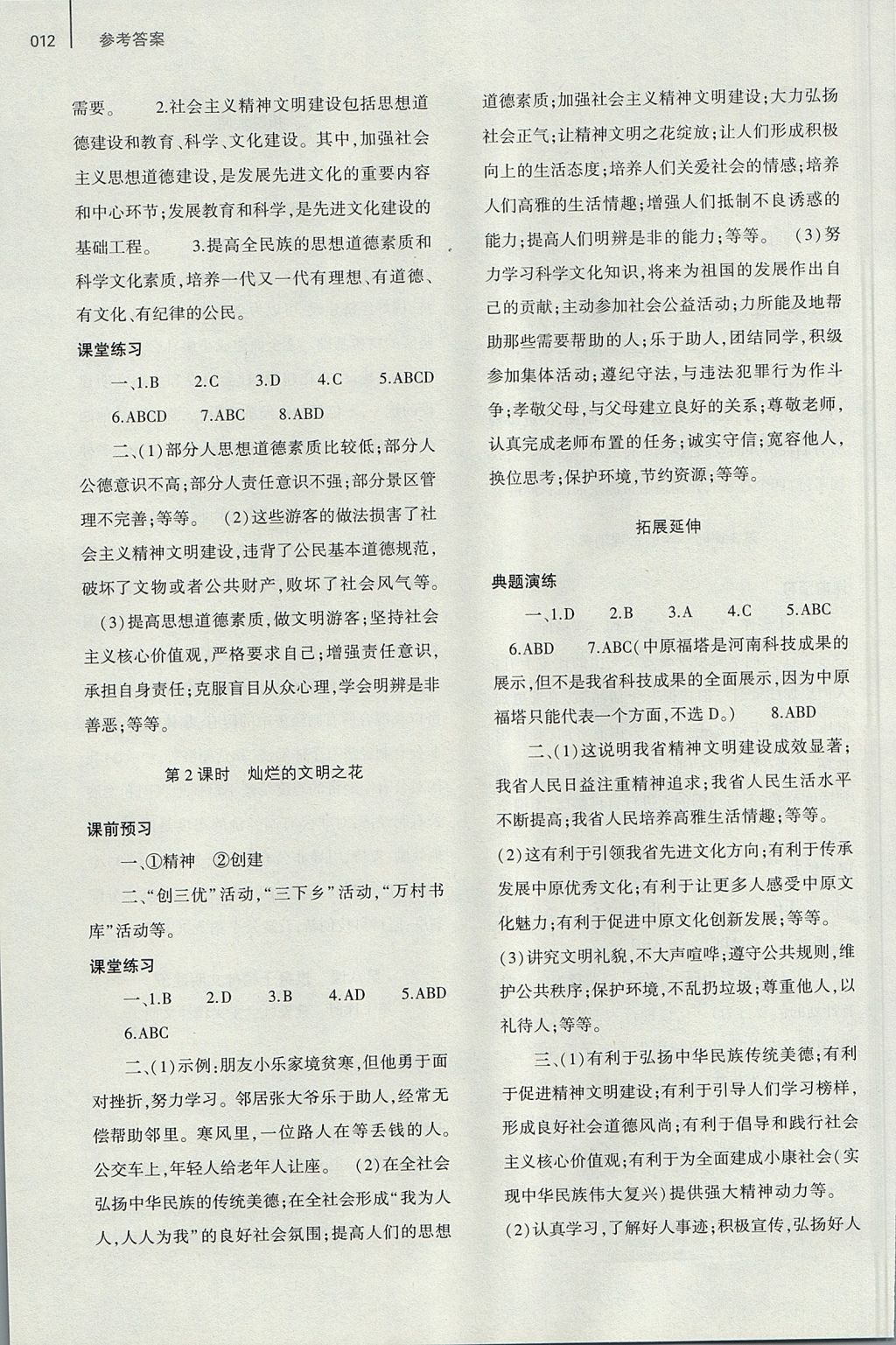 2017年基礎訓練九年級思想品德全一冊人教版河南省內(nèi)使用 參考答案第18頁