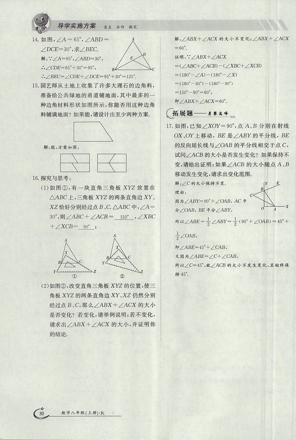 2017年金太陽導(dǎo)學(xué)案八年級(jí)數(shù)學(xué)上冊(cè) 第十一章 三角形第30頁