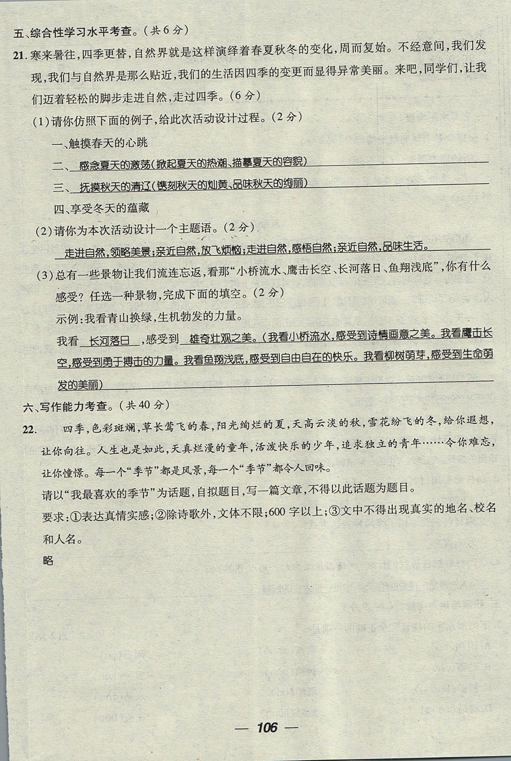 2017年精英新課堂七年級語文上冊人教版貴陽專版 測試題第6頁