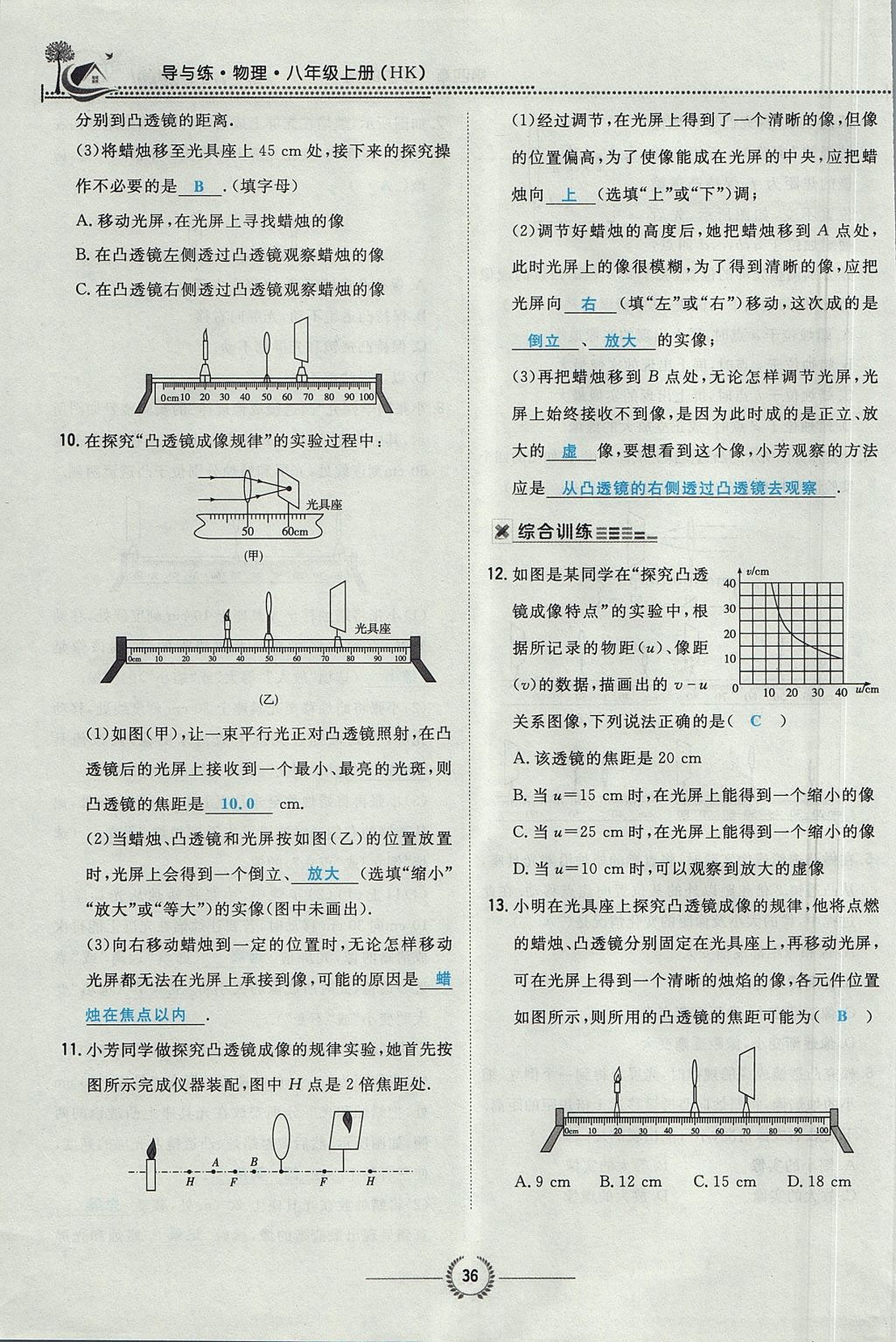 2017年貴陽初中同步導(dǎo)與練八年級物理上冊滬科版 第四章 多彩的光第92頁