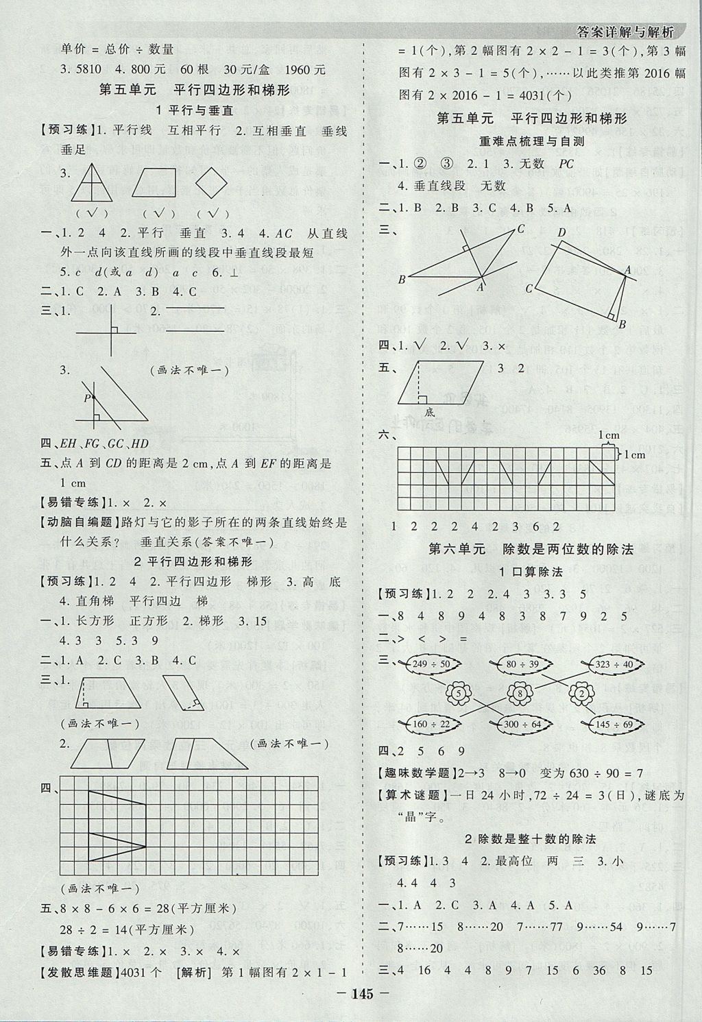 2017年王朝霞德才兼备作业创新设计四年级数学上册人教版 参考答案第5页