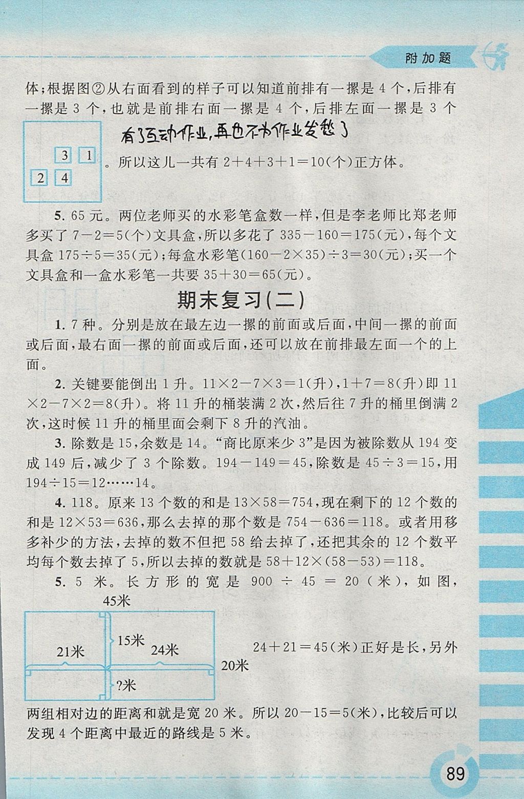 2017年附加題四年級數(shù)學(xué)上冊江蘇版黃山書社 參考答案第17頁