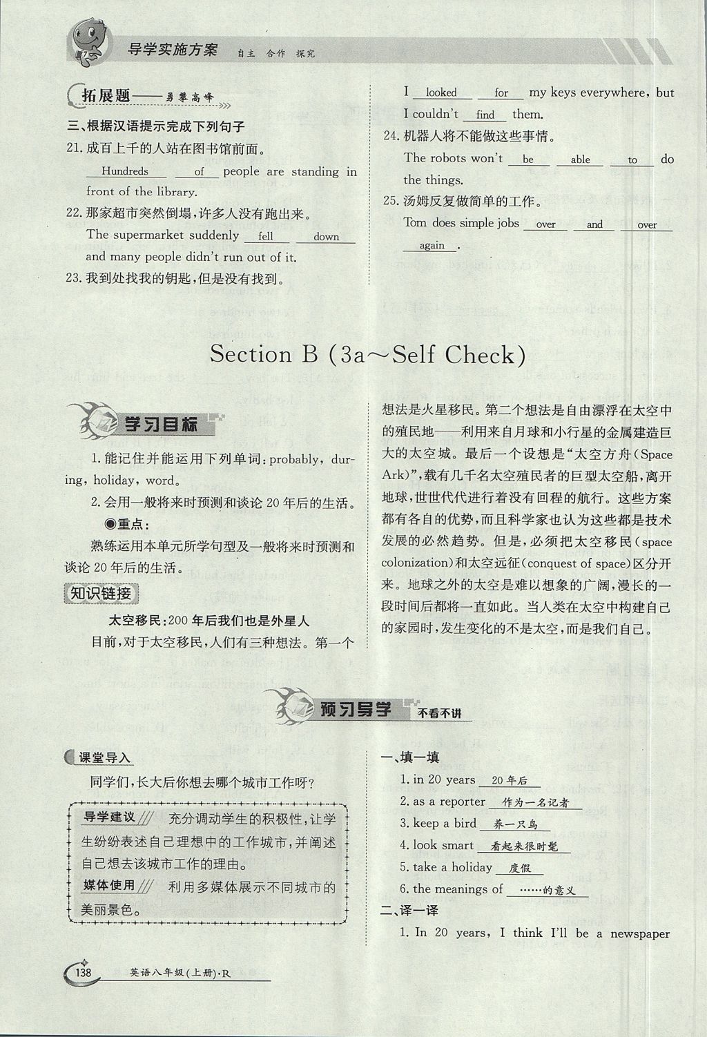 2017年金太阳导学案八年级英语上册人教版 Unit 7 Will people have robots第138页