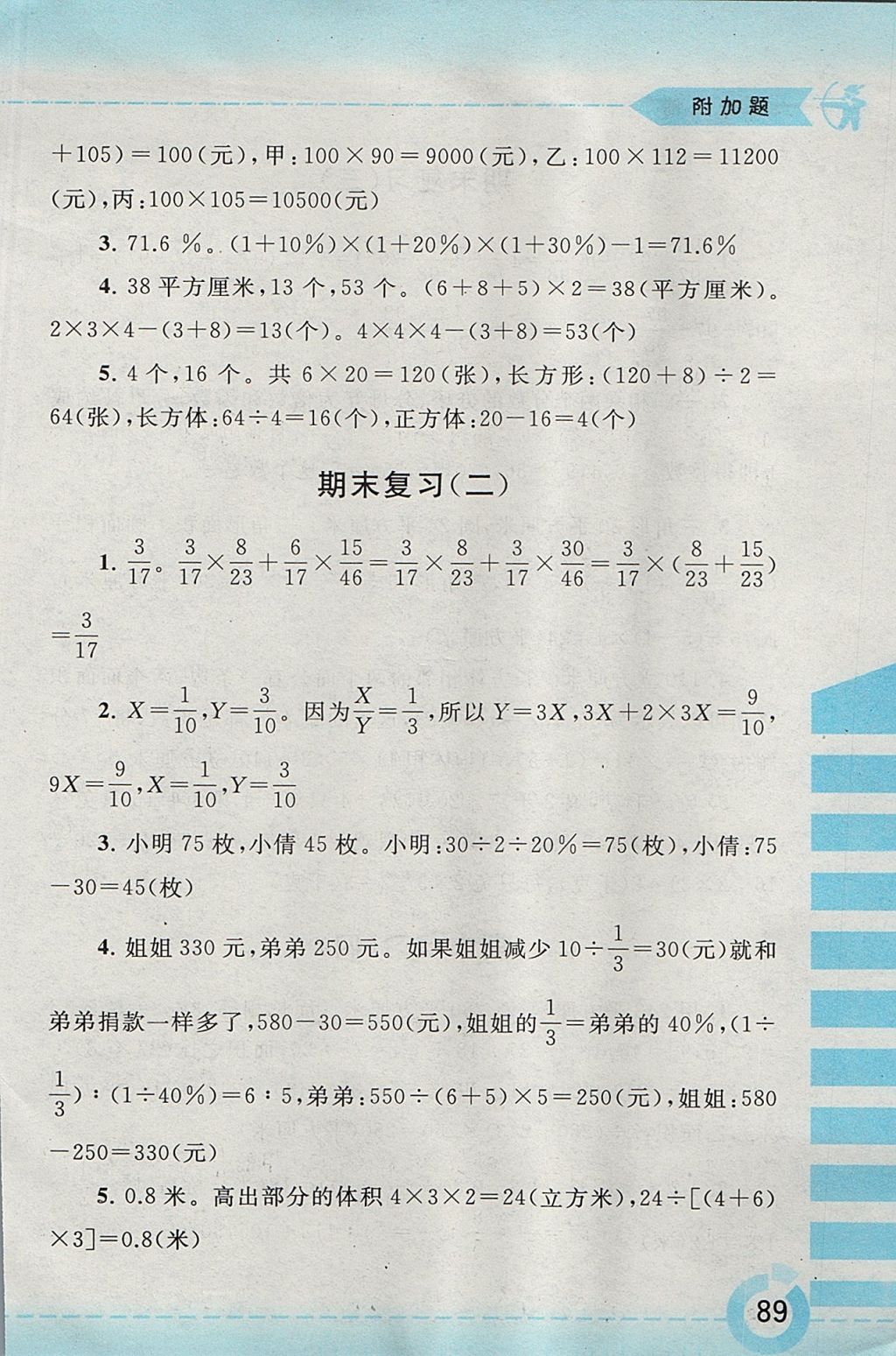 2017年附加題六年級數(shù)學上冊江蘇版黃山書社 參考答案第17頁