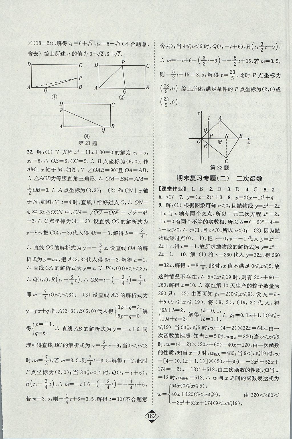 2017年輕松作業(yè)本九年級數(shù)學(xué)上冊人教版 參考答案第20頁