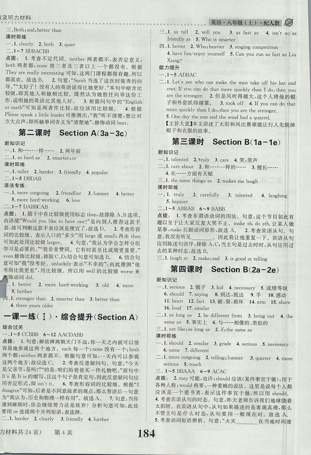 2017年課時(shí)達(dá)標(biāo)練與測(cè)八年級(jí)英語(yǔ)上冊(cè)人教版 參考答案第4頁(yè)