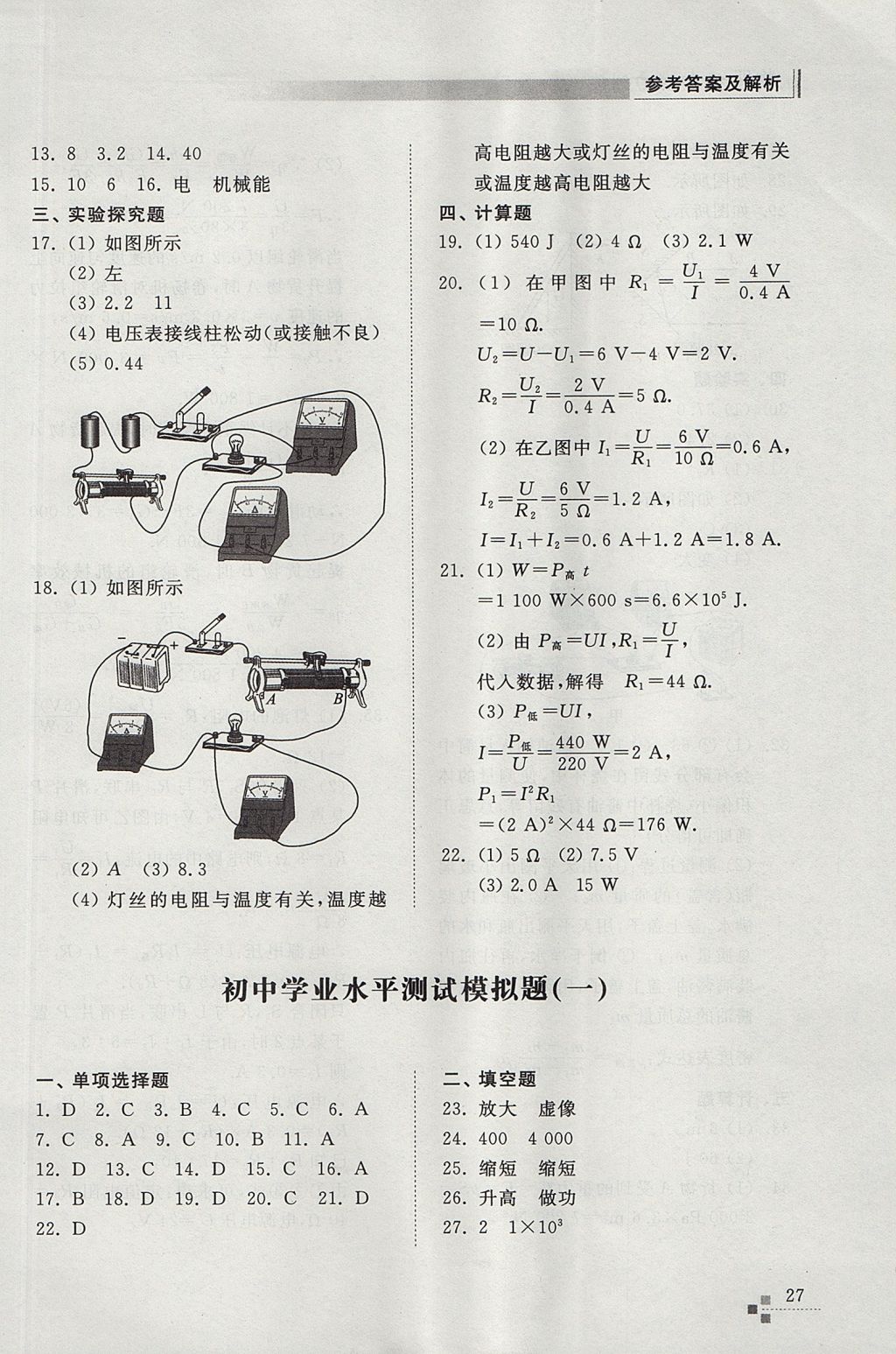 2017年綜合能力訓(xùn)練九年級(jí)物理全一冊人教版 參考答案第27頁