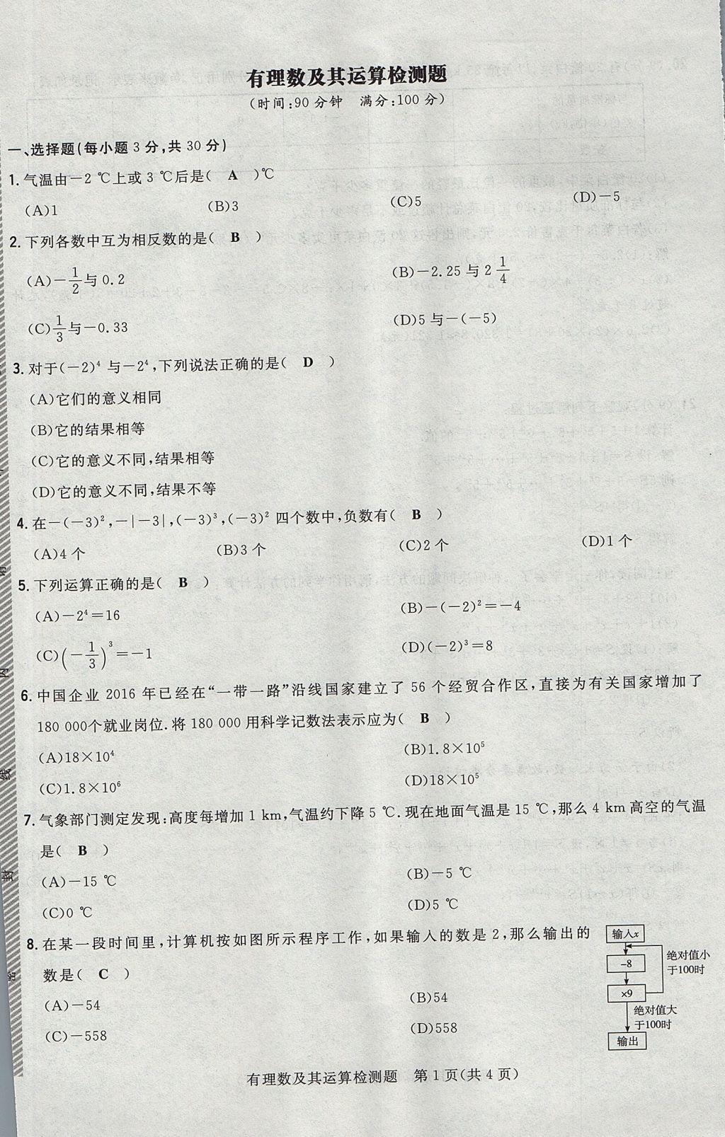 2017年贵阳初中同步导与练七年级数学上册北师大版 检测题第5页