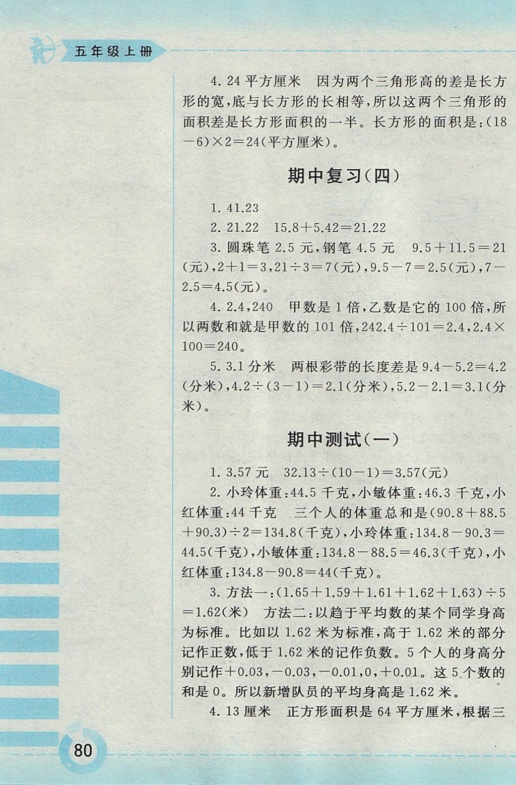 2017年附加題五年級(jí)數(shù)學(xué)上冊(cè)江蘇版黃山書社 參考答案第8頁(yè)