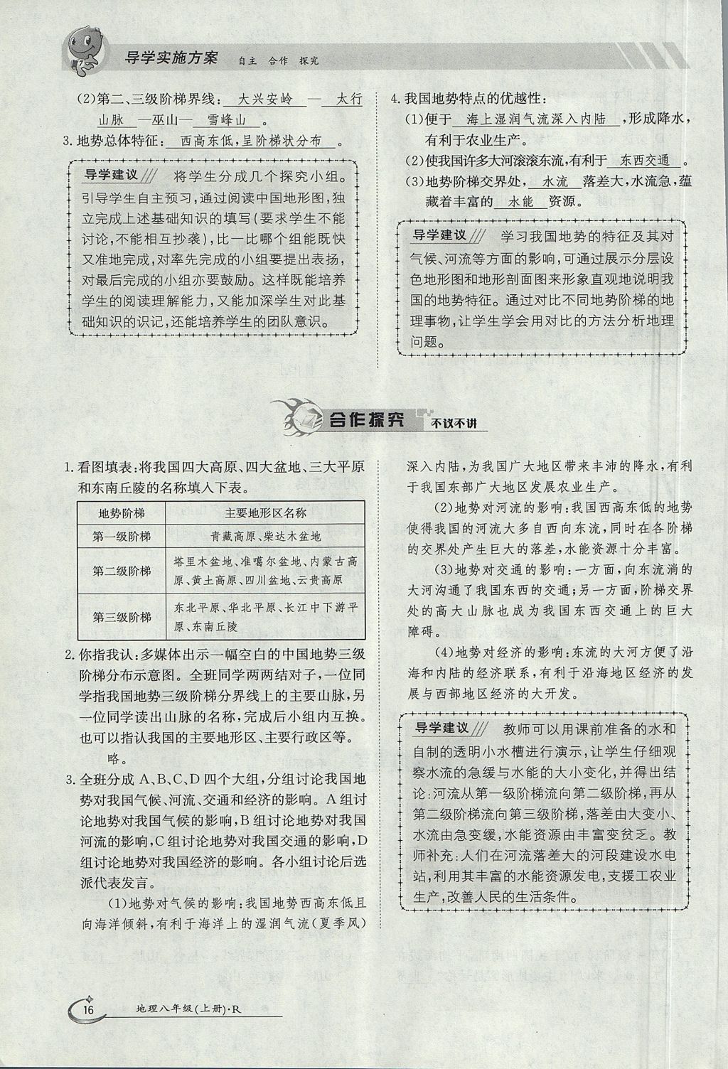 2017年金太陽導學案八年級地理上冊 第二章 中國的自然環(huán)境第26頁