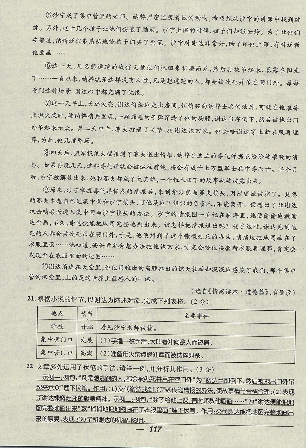 2017年精英新課堂七年級語文上冊人教版貴陽專版 測試題第17頁