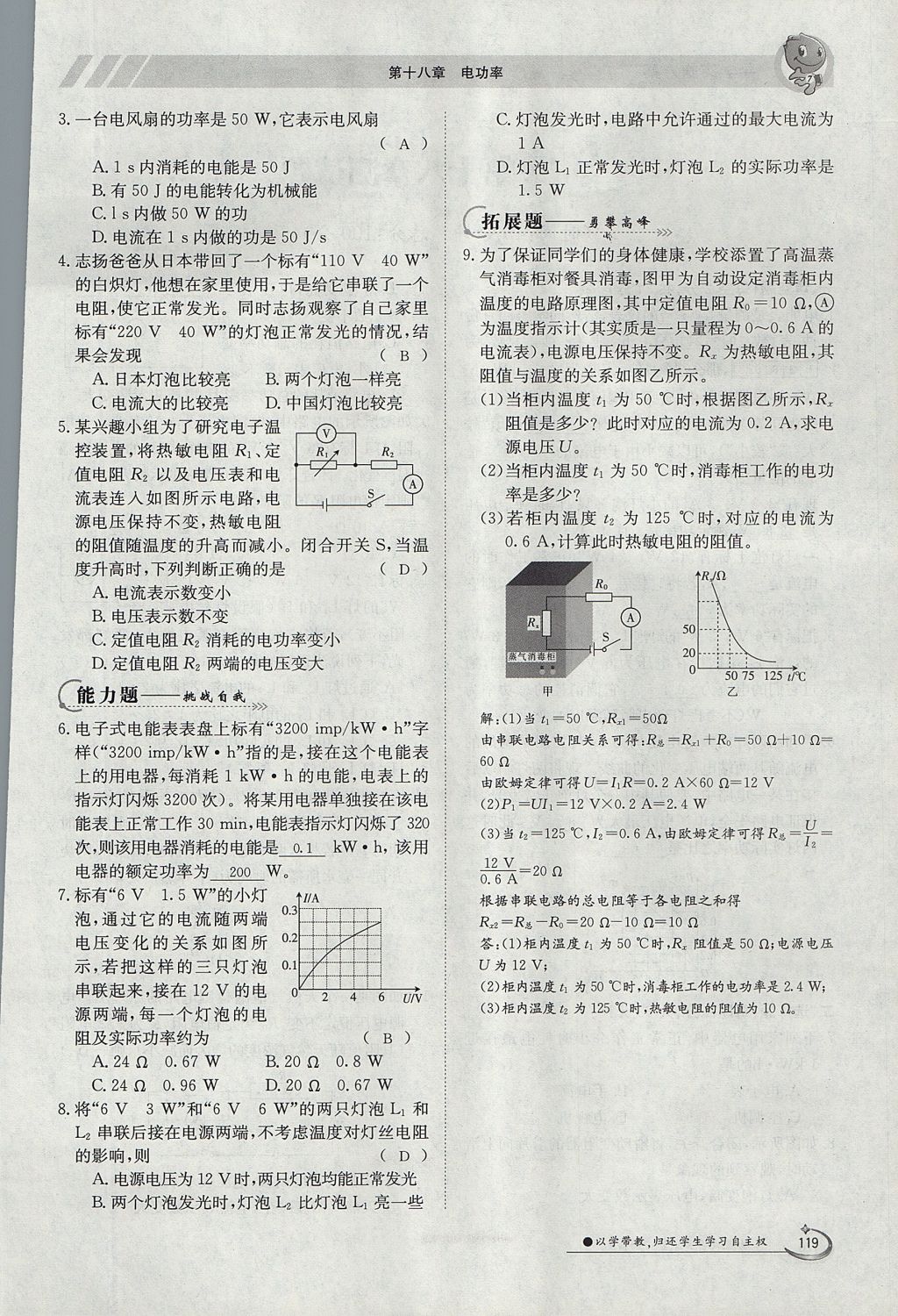 2017年金太陽(yáng)導(dǎo)學(xué)案九年級(jí)物理全一冊(cè)人教版 第十八章 電功率第138頁(yè)