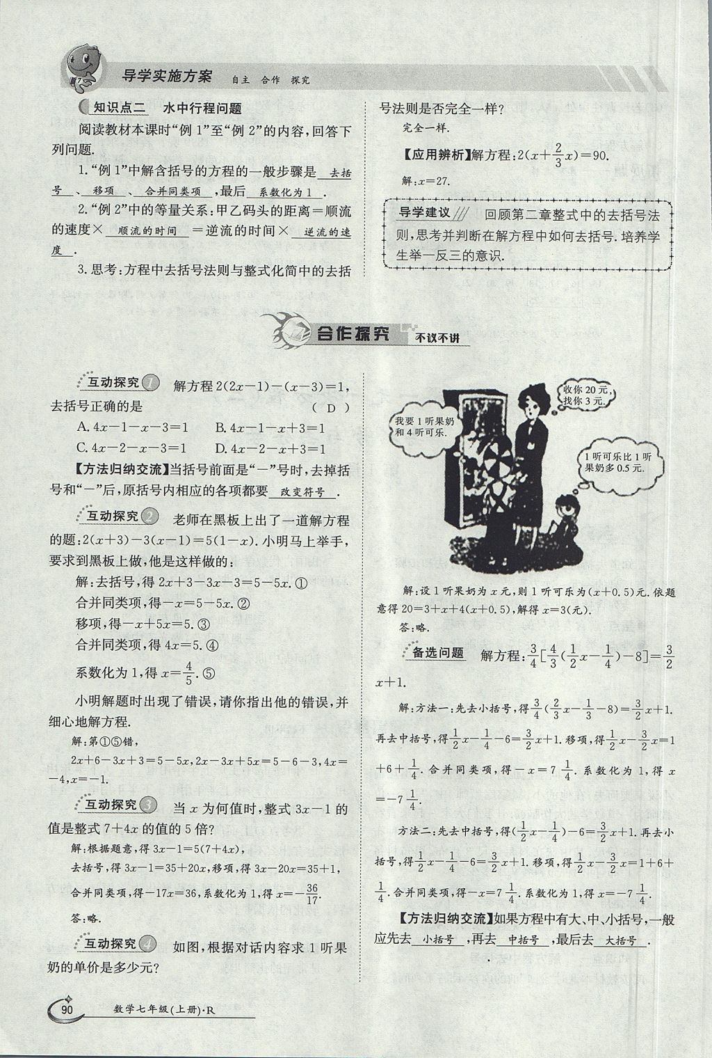 2017年金太阳导学案七年级数学上册 第三章 一元一次方程第69页