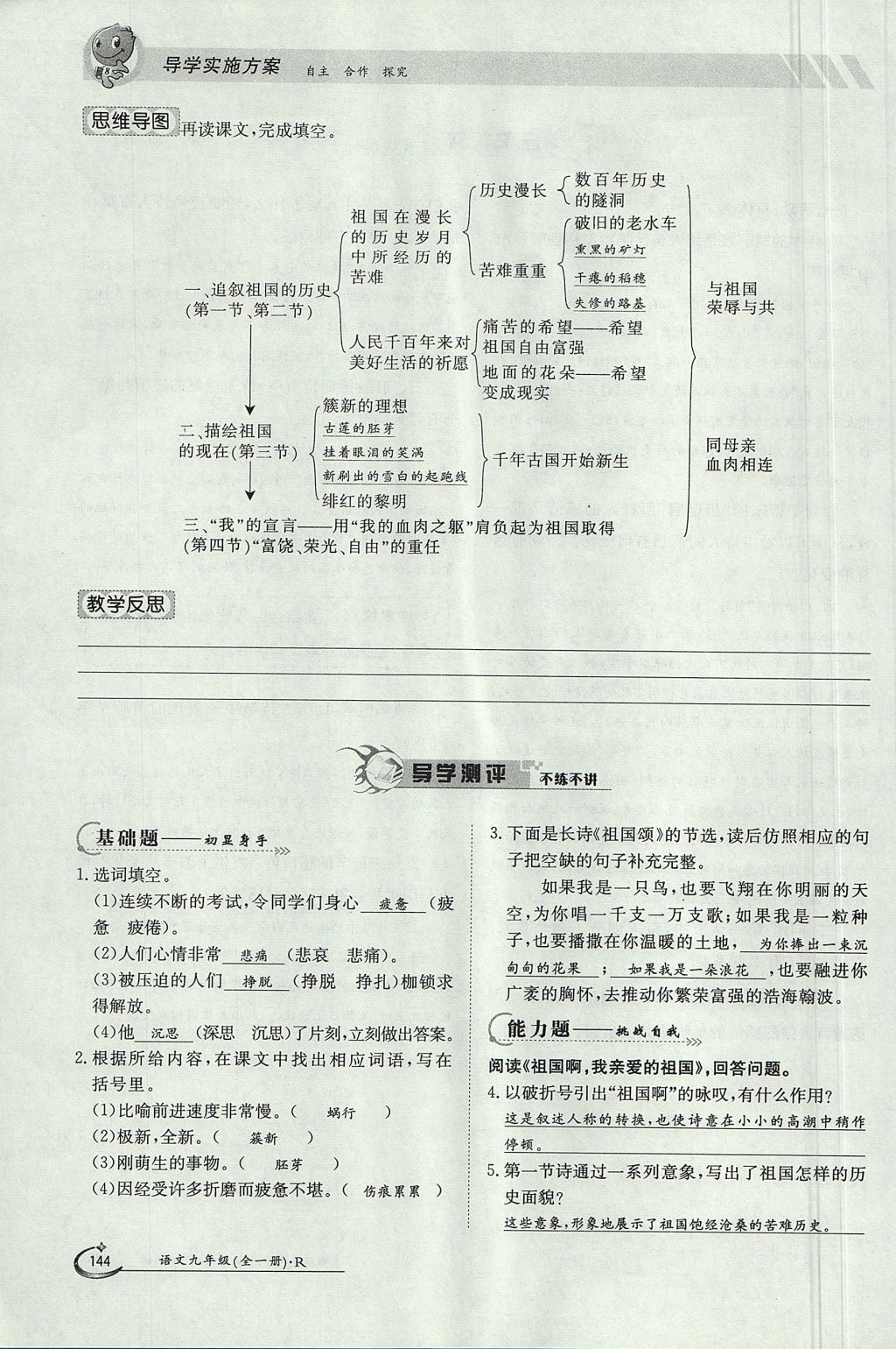 2017年金太陽導(dǎo)學(xué)案九年級語文全一冊 下冊第一單元第144頁