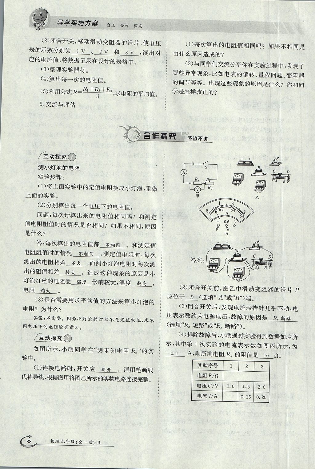 2017年金太陽導(dǎo)學(xué)案九年級(jí)物理全一冊(cè)人教版 第十七章 歐姆定律第47頁